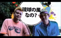 GUERRILLA SHOOOOT!! Ban Gai Hen（番外編）vol.7_OKINAWA SPECIAL "琉球の風なの？"	  