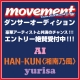 movement主催★AI、HAN-KUN、yurisaダンサーオーディション★エントリー受付中！