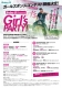 Baby-G主催のガールズダンスコンテスト「Girl's PARTY!」